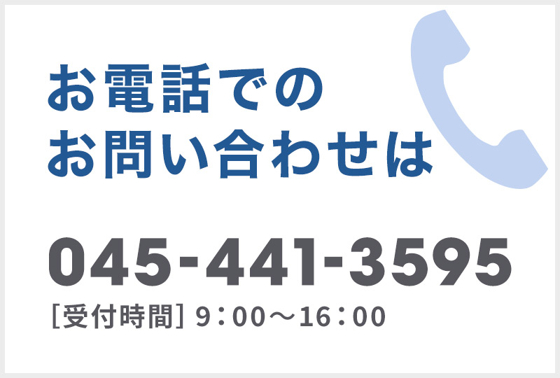 電話お問い合わせ